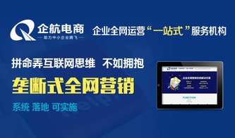 独占鳌头 北京企航电商以独创垄断式全网营销模式重塑销售与技术服务格局